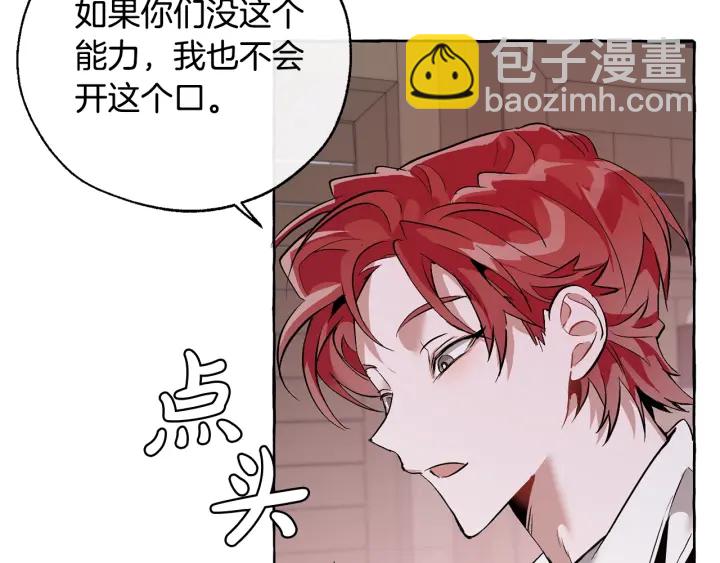 成爲伯爵家的廢物 - 第16話 我確實挺幽默的(3/4) - 5