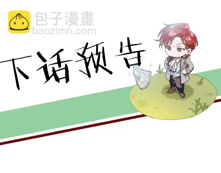 成爲伯爵家的廢物 - 第16話 我確實挺幽默的(4/4) - 2