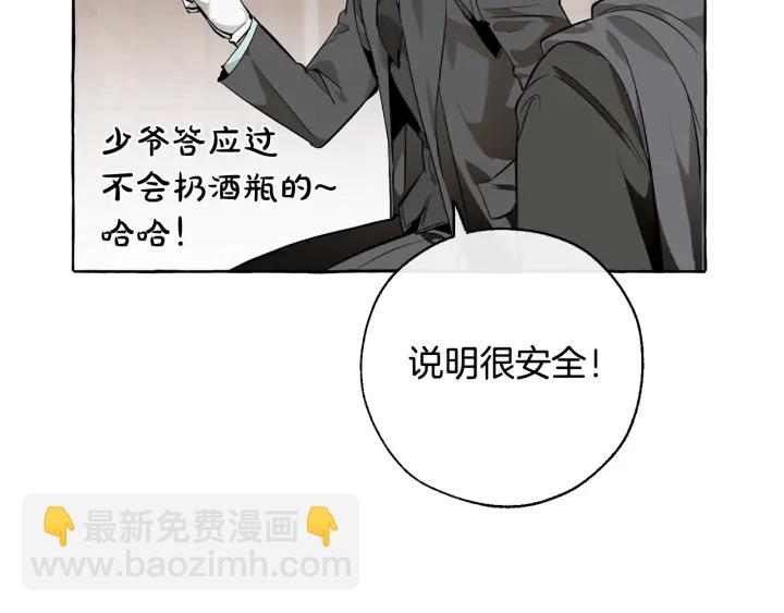 成爲伯爵家的廢物 - 第16話 我確實挺幽默的(4/4) - 2