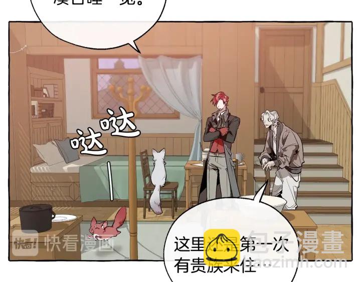 成爲伯爵家的廢物 - 第16話 我確實挺幽默的(1/4) - 1