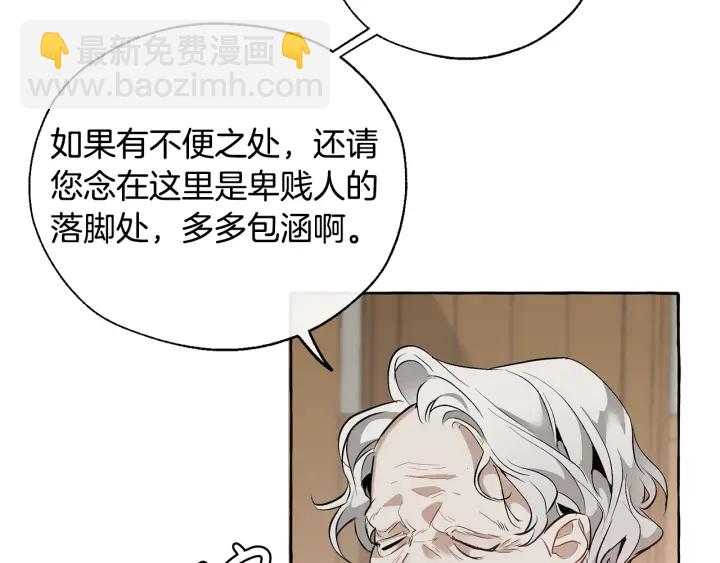 成爲伯爵家的廢物 - 第16話 我確實挺幽默的(1/4) - 2