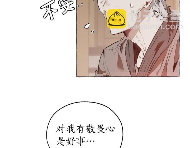 成爲伯爵家的廢物 - 第16話 我確實挺幽默的(1/4) - 3