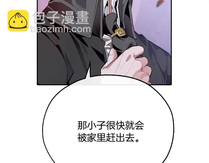 成爲伯爵家的廢物 - 第16話 我確實挺幽默的(1/4) - 2