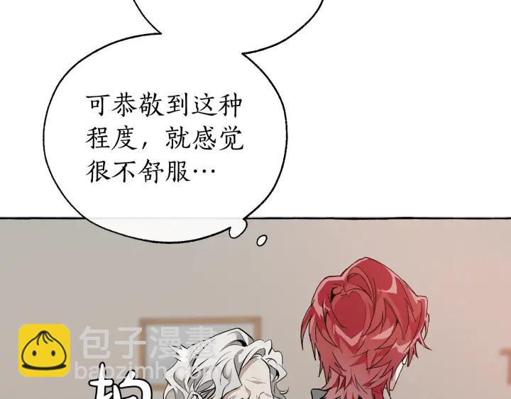 成爲伯爵家的廢物 - 第16話 我確實挺幽默的(1/4) - 4