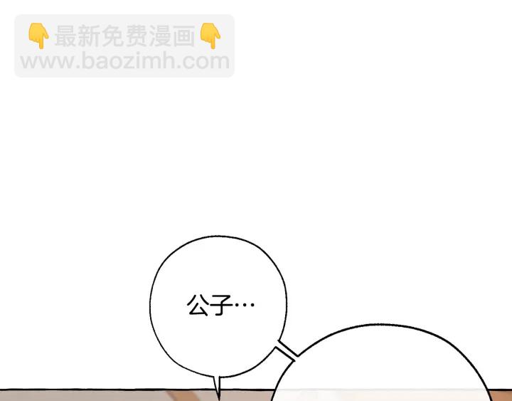 成爲伯爵家的廢物 - 第16話 我確實挺幽默的(1/4) - 3