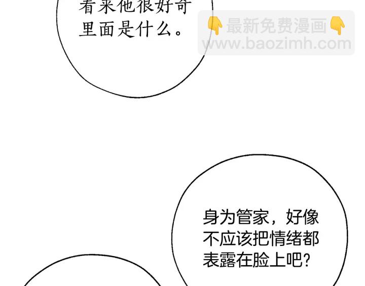 成爲伯爵家的廢物 - 第16話 我確實挺幽默的(1/4) - 2