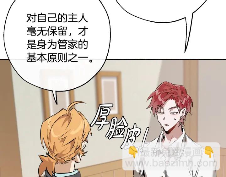 成爲伯爵家的廢物 - 第16話 我確實挺幽默的(2/4) - 5