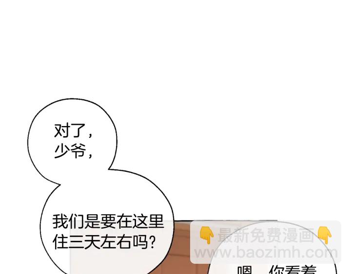 成爲伯爵家的廢物 - 第16話 我確實挺幽默的(2/4) - 1