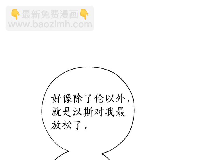 成爲伯爵家的廢物 - 第16話 我確實挺幽默的(2/4) - 7