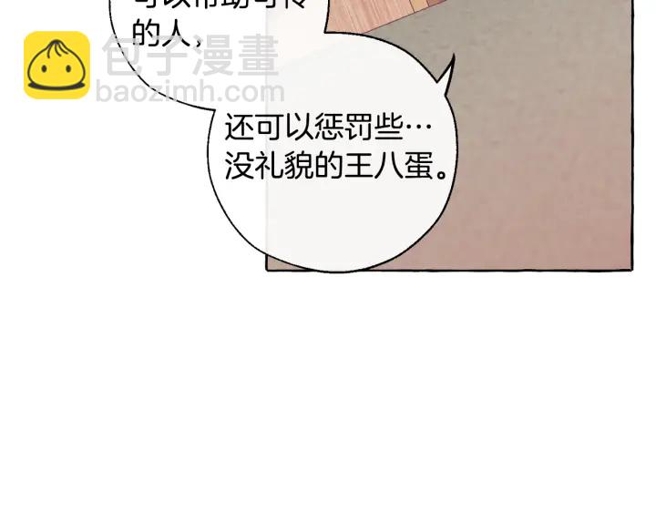 成爲伯爵家的廢物 - 第16話 我確實挺幽默的(2/4) - 7