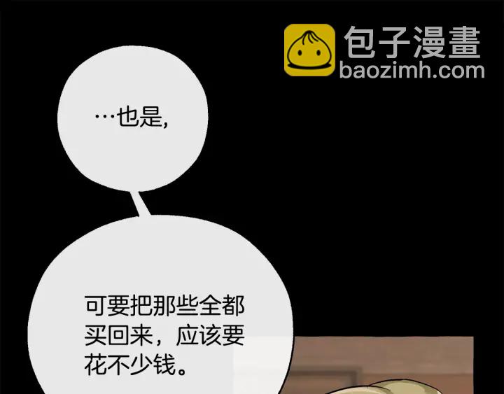 成爲伯爵家的廢物 - 第16話 我確實挺幽默的(2/4) - 3