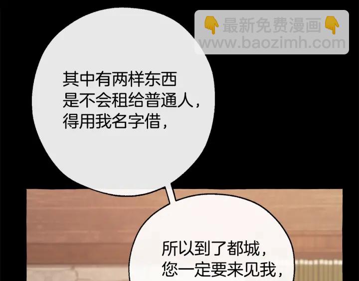 成爲伯爵家的廢物 - 第16話 我確實挺幽默的(2/4) - 1