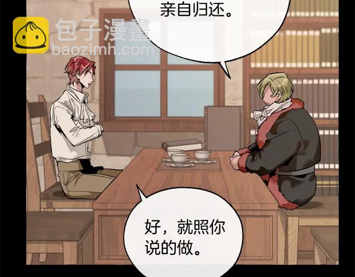 成爲伯爵家的廢物 - 第16話 我確實挺幽默的(2/4) - 2