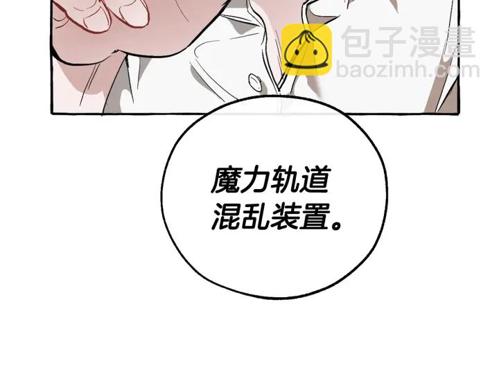 成爲伯爵家的廢物 - 第16話 我確實挺幽默的(2/4) - 3