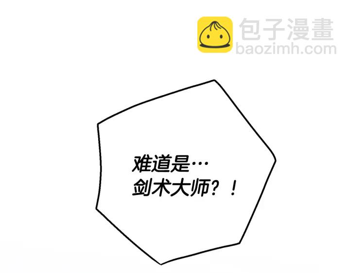 成爲伯爵家的廢物 - 第18話 偷龍行動(3/4) - 8