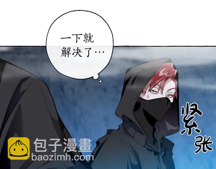 成爲伯爵家的廢物 - 第18話 偷龍行動(3/4) - 5