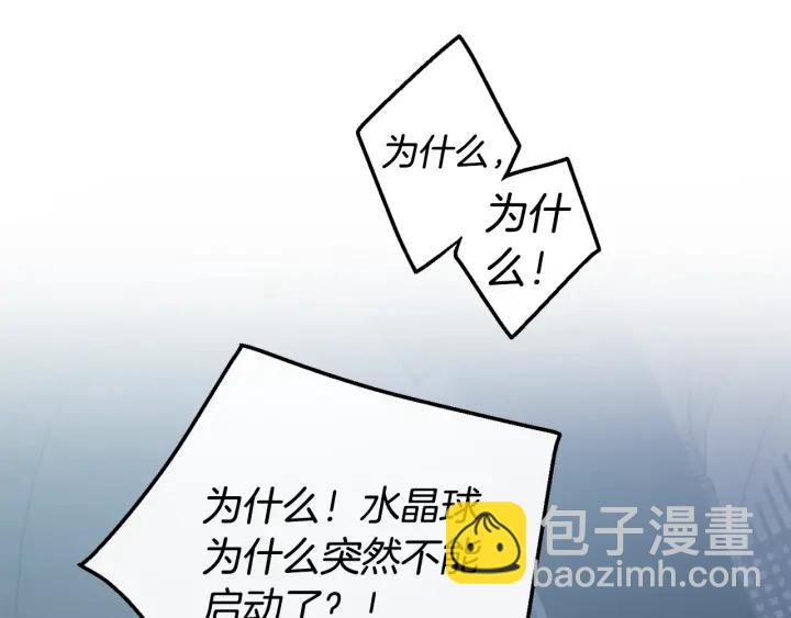 成爲伯爵家的廢物 - 第18話 偷龍行動(3/4) - 4