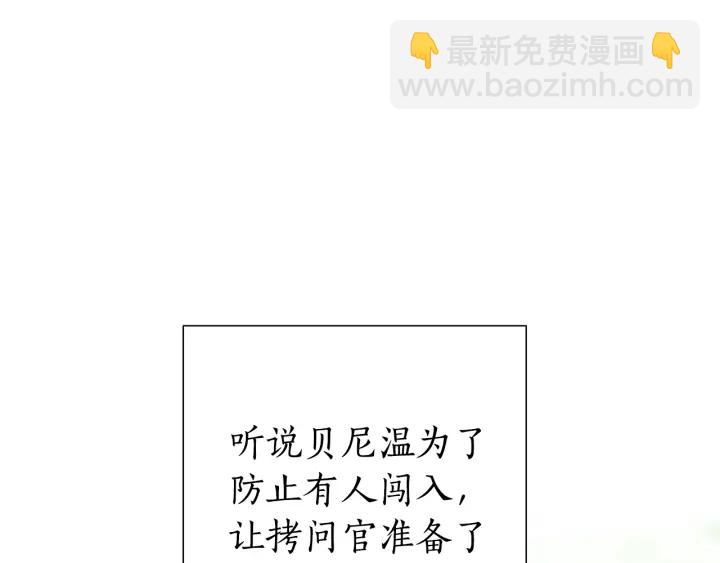 成爲伯爵家的廢物 - 第18話 偷龍行動(3/4) - 3