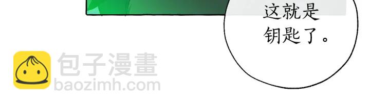 成爲伯爵家的廢物 - 第18話 偷龍行動(3/4) - 4