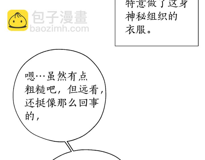 成爲伯爵家的廢物 - 第18話 偷龍行動(1/4) - 8