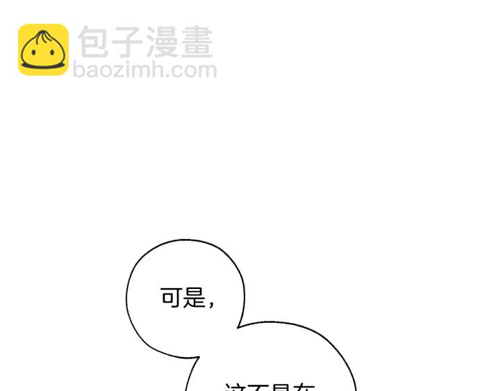 成爲伯爵家的廢物 - 第18話 偷龍行動(1/4) - 3