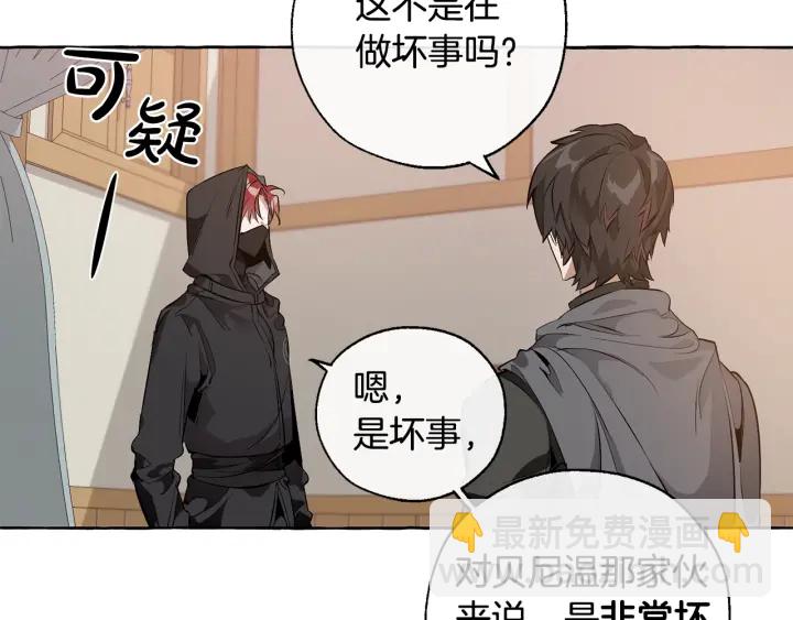 成爲伯爵家的廢物 - 第18話 偷龍行動(1/4) - 4