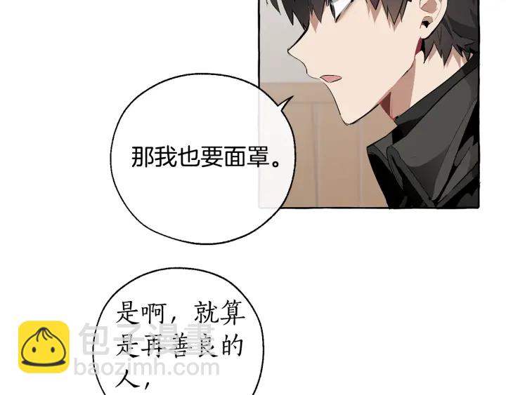 成爲伯爵家的廢物 - 第18話 偷龍行動(1/4) - 8