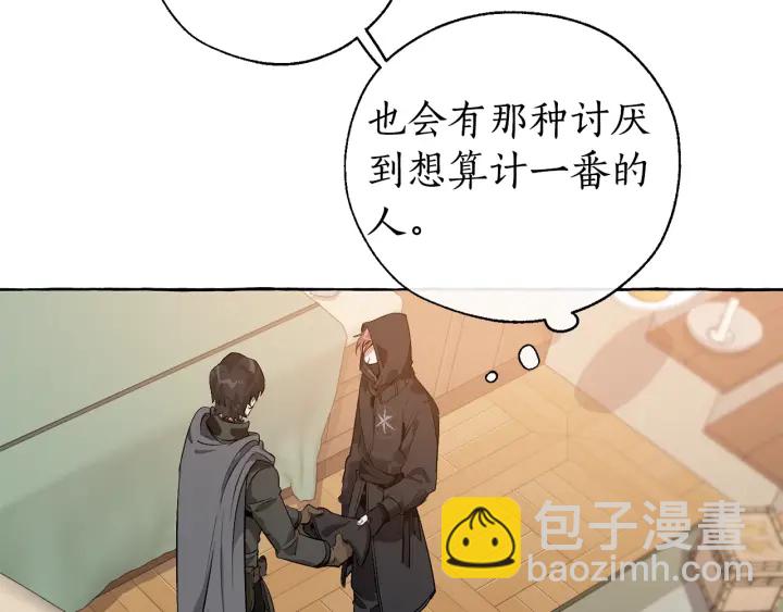 成爲伯爵家的廢物 - 第18話 偷龍行動(1/4) - 1