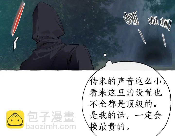 成爲伯爵家的廢物 - 第18話 偷龍行動(2/4) - 3