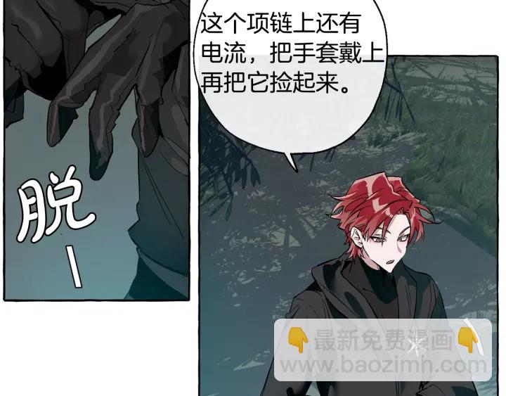 成爲伯爵家的廢物 - 第20話 守護與拯救(1/4) - 2