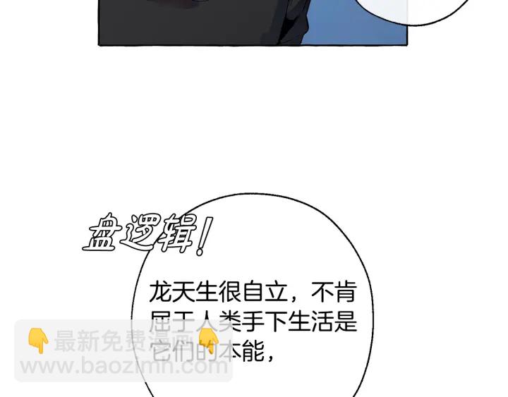 成爲伯爵家的廢物 - 第20話 守護與拯救(3/4) - 5