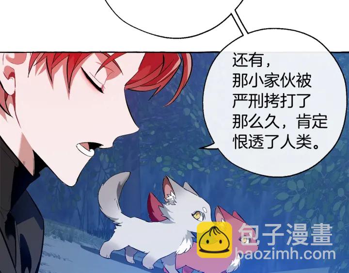 成爲伯爵家的廢物 - 第20話 守護與拯救(3/4) - 6