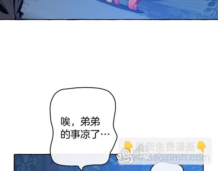 成爲伯爵家的廢物 - 第20話 守護與拯救(3/4) - 7