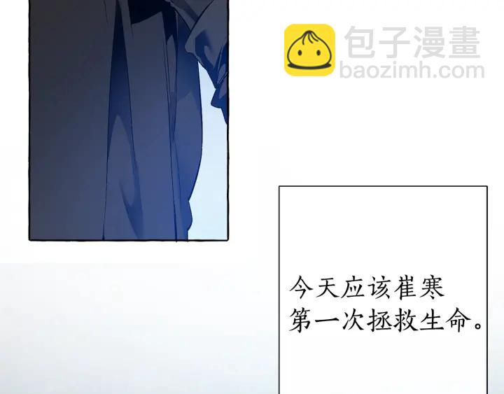 成爲伯爵家的廢物 - 第20話 守護與拯救(3/4) - 8