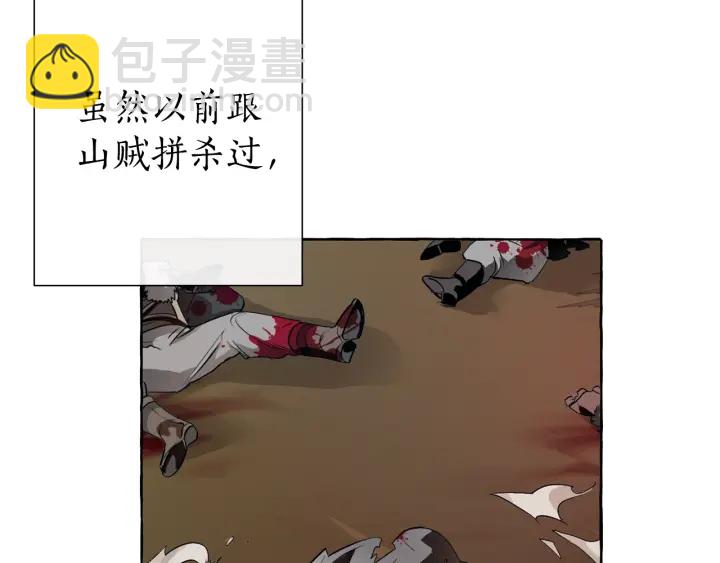 成爲伯爵家的廢物 - 第20話 守護與拯救(3/4) - 4