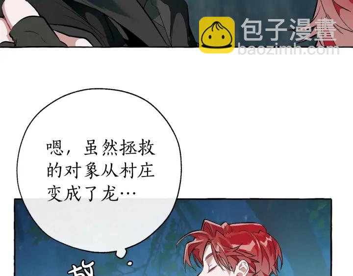 成爲伯爵家的廢物 - 第20話 守護與拯救(3/4) - 8