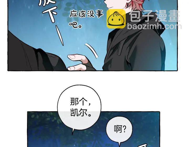 成爲伯爵家的廢物 - 第20話 守護與拯救(3/4) - 1