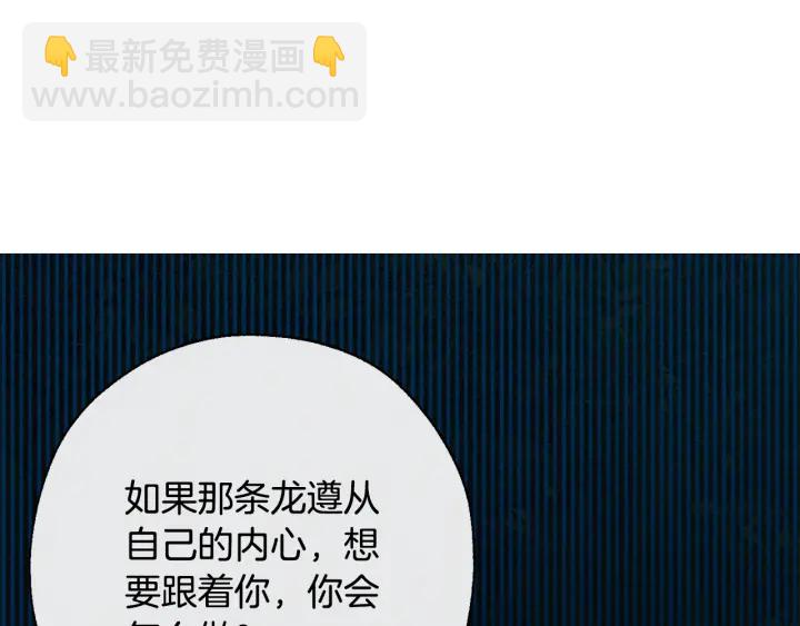 成爲伯爵家的廢物 - 第20話 守護與拯救(3/4) - 3