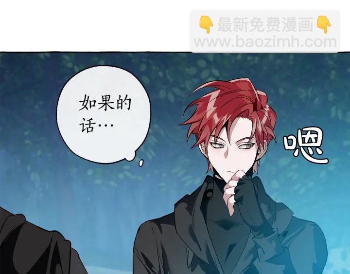 成爲伯爵家的廢物 - 第20話 守護與拯救(3/4) - 1