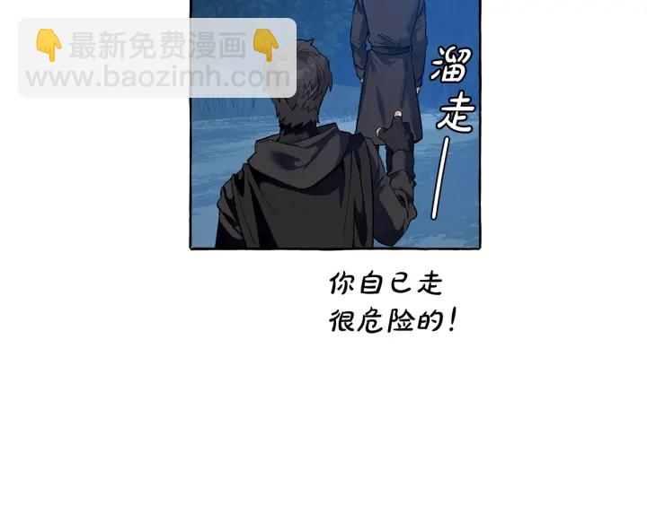 成爲伯爵家的廢物 - 第20話 守護與拯救(3/4) - 6