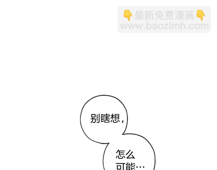 成爲伯爵家的廢物 - 第20話 守護與拯救(3/4) - 4