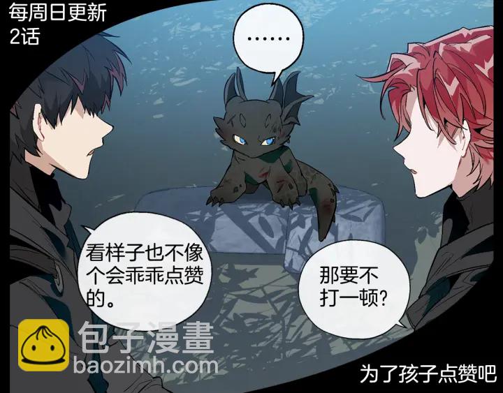 成爲伯爵家的廢物 - 第20話 守護與拯救(4/4) - 2