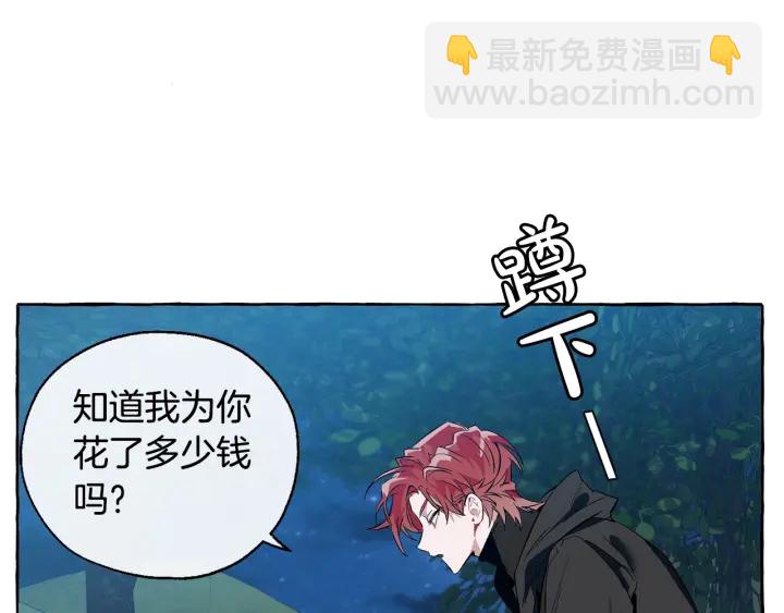 成爲伯爵家的廢物 - 第20話 守護與拯救(1/4) - 2