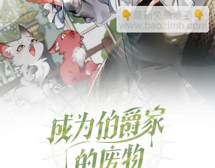 成爲伯爵家的廢物 - 第20話 守護與拯救(1/4) - 2