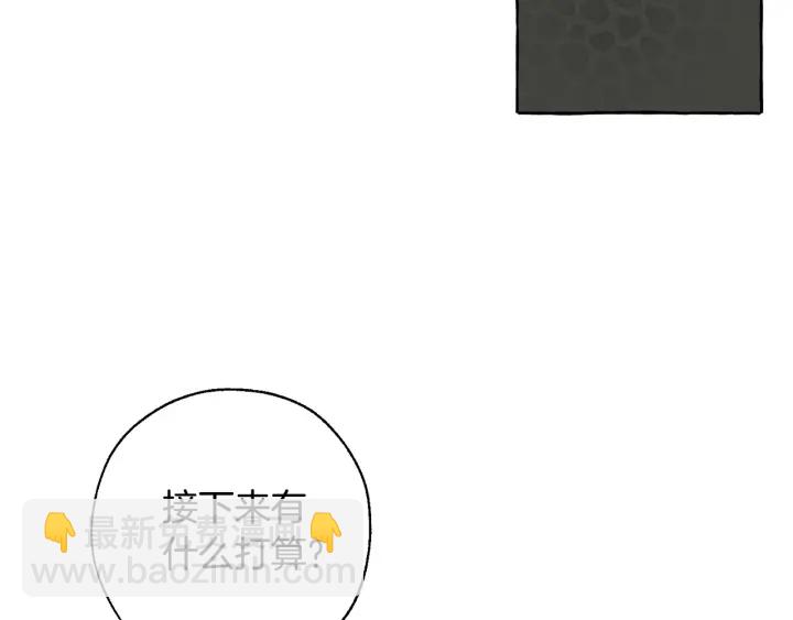 成爲伯爵家的廢物 - 第20話 守護與拯救(1/4) - 1