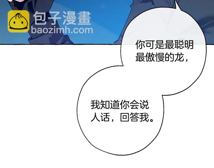 成爲伯爵家的廢物 - 第20話 守護與拯救(2/4) - 5