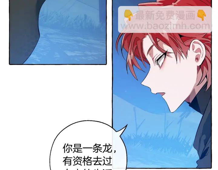 成爲伯爵家的廢物 - 第20話 守護與拯救(2/4) - 3