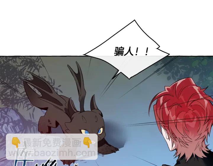 成爲伯爵家的廢物 - 第20話 守護與拯救(2/4) - 6