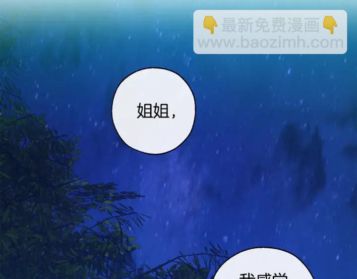 成爲伯爵家的廢物 - 第20話 守護與拯救(2/4) - 2