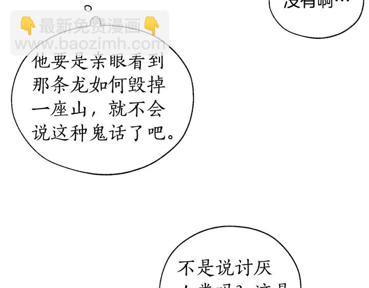 成爲伯爵家的廢物 - 第22話 尾隨(3/4) - 1